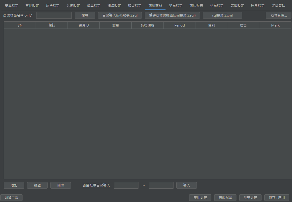 商城工具功能說明