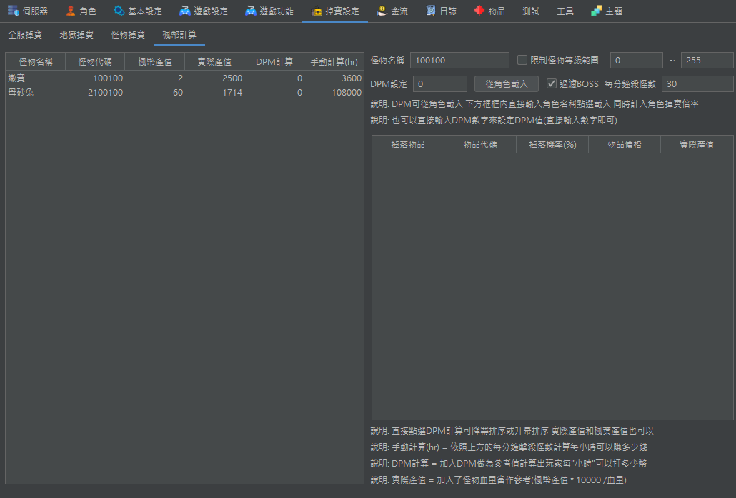 開啟楓幣計算功能