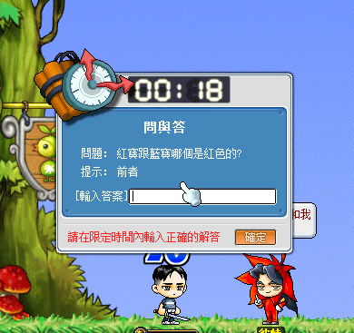 問與答遊戲畫面