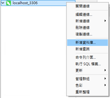 建立並匯入乾淨資料庫