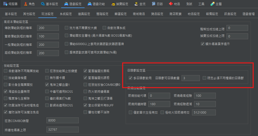 面板召喚獸功能設定