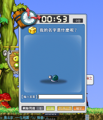 猜名字遊戲畫面